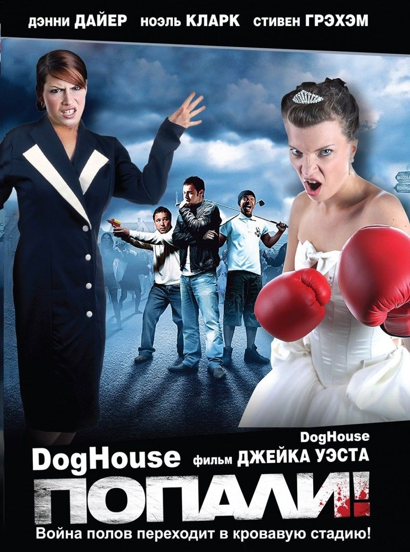 Doghouse lesbian