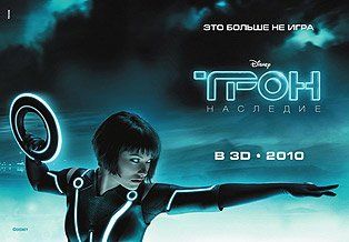 Постеры к фильму «Трон: Наследие»