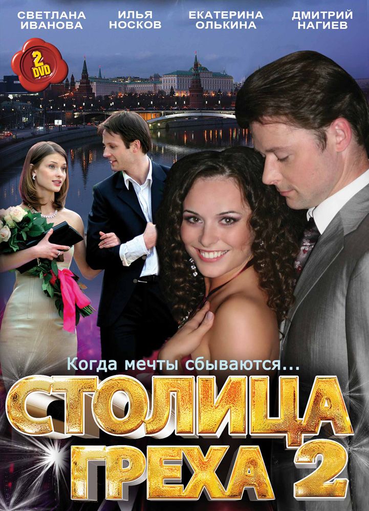 Ноги Светланы Ивановой – Столица Греха 2010