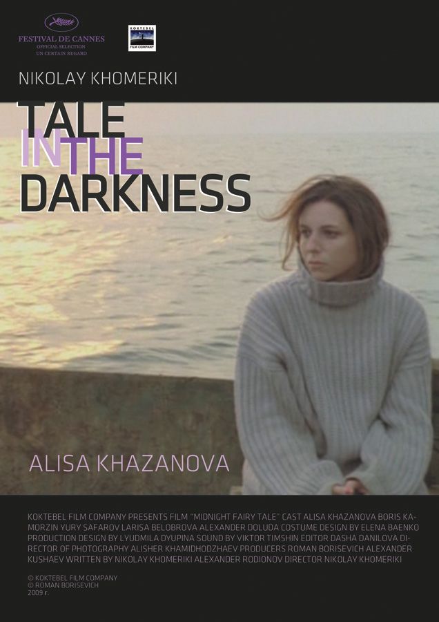 Голая Попка Алисы Хазановой – Сказка Про Темноту 2009