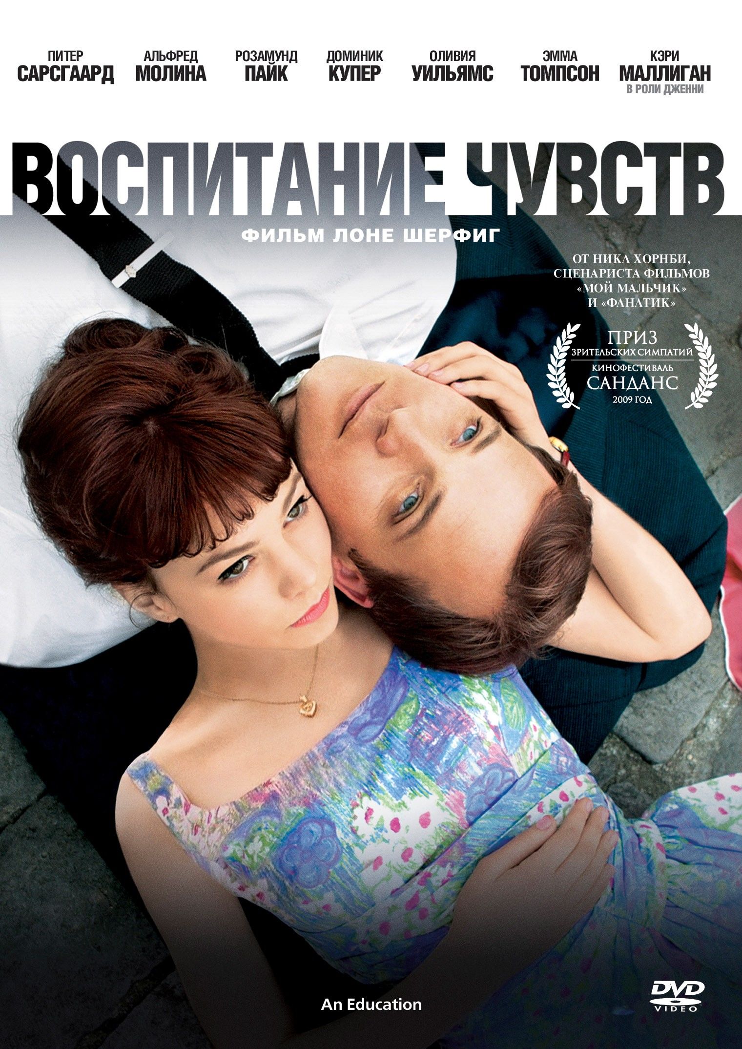 Воспитание чувств. Воспитание чувств фильм 2009. Воспитание чувств сериал Украина. Воспитание чувств сериал 2020. Фильм мелодрама воспитание чувств.