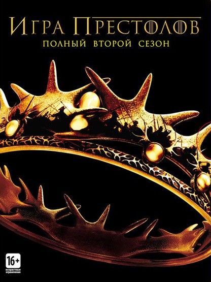 Игра престолов (сериал 2011 – ...)