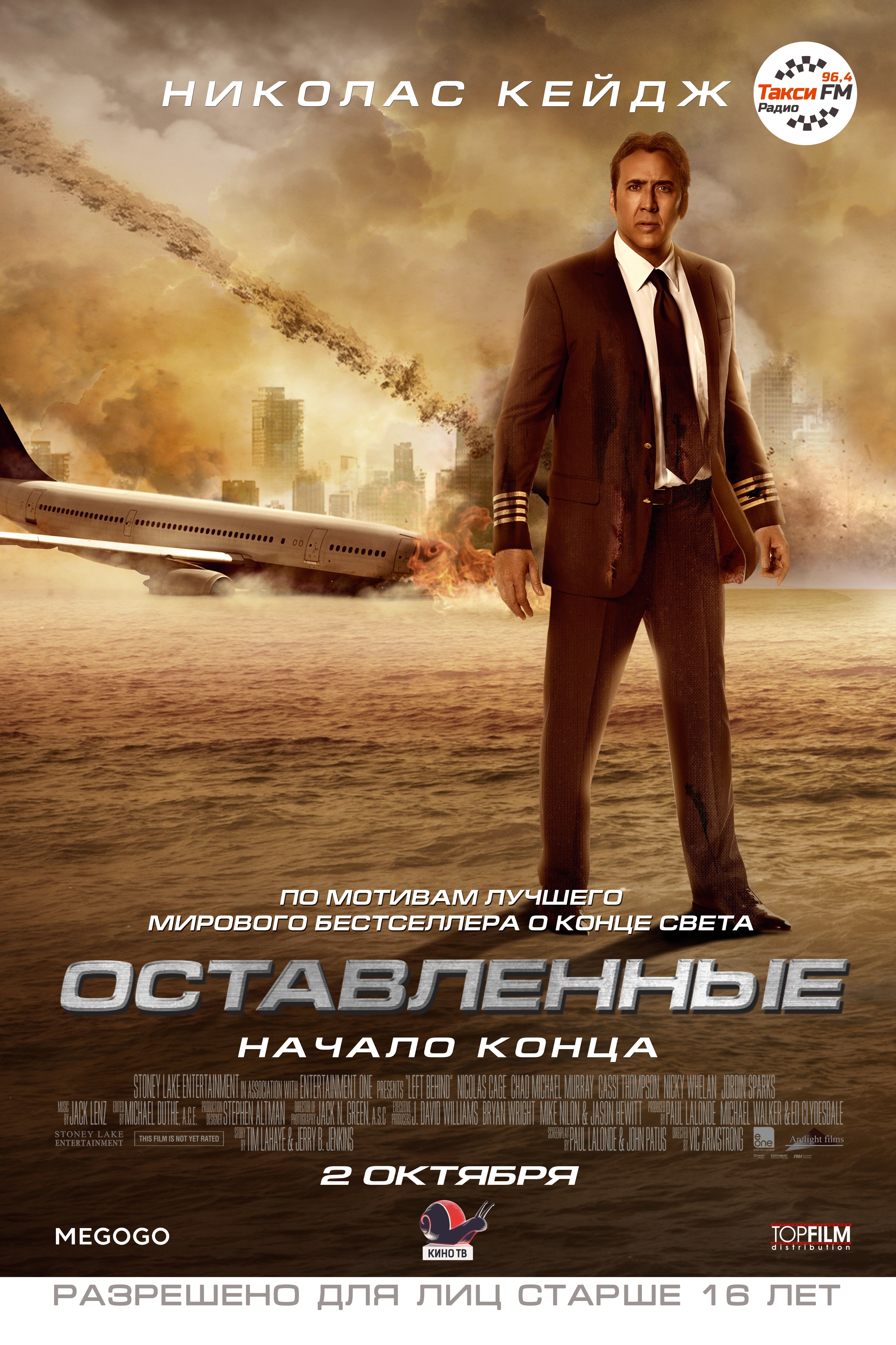 Оставленные 16. Николас Кейдж оставленные. Оставленные - left behind (2014). Оставленные Постер. Оставление фильм 2014.