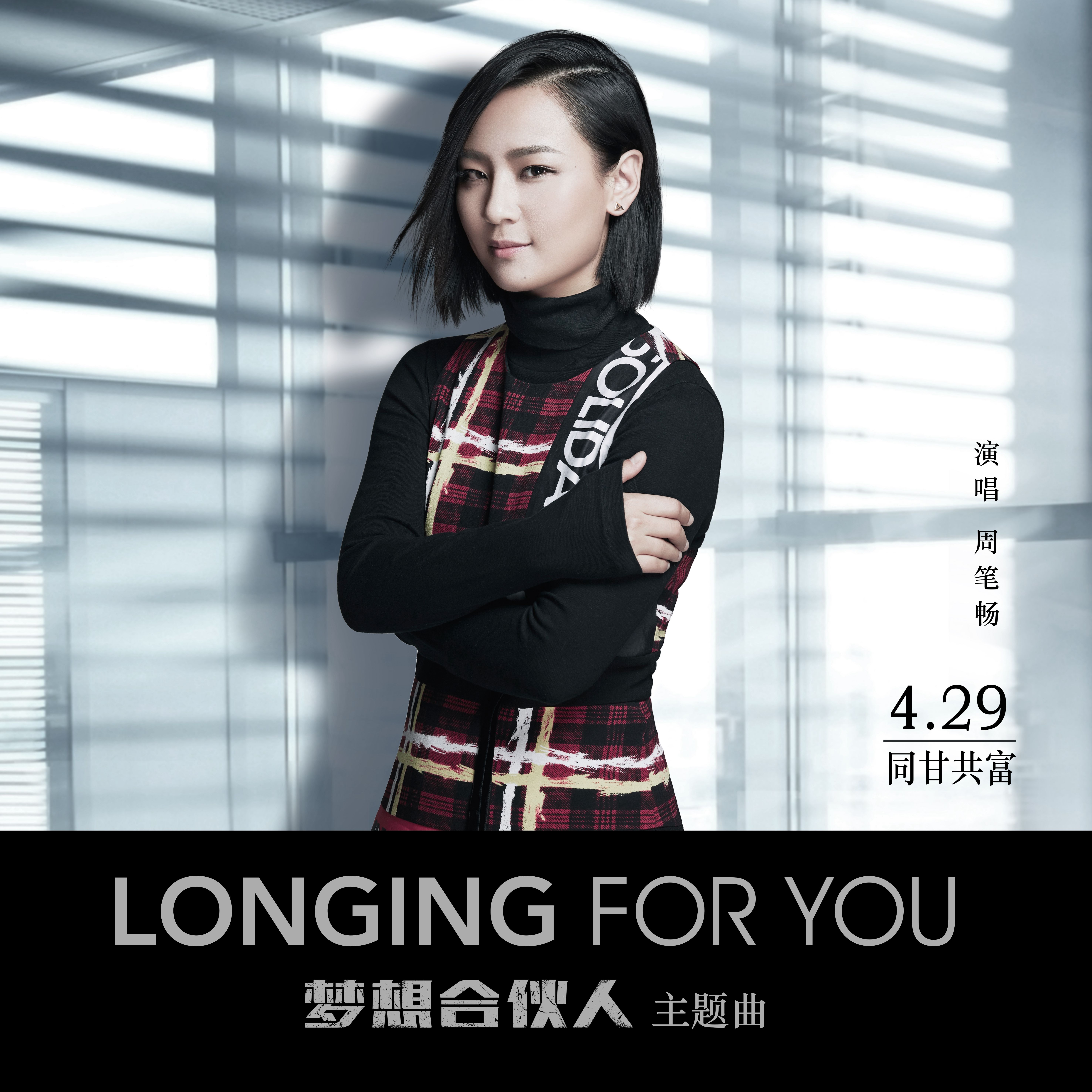 Song long english version. Bibi Zhou. Longing for. For you китайский.