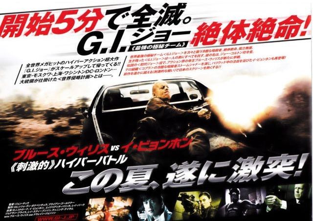 G.I. Joe: Бросок кобры 2