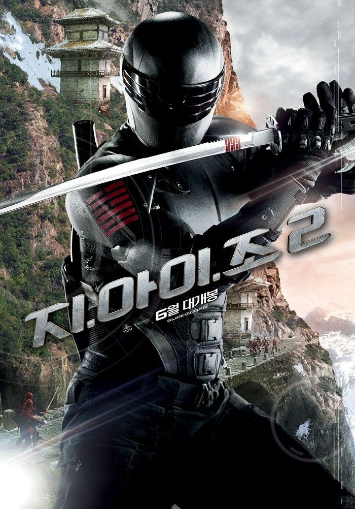 G.I. Joe: Бросок кобры 2