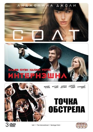 Читать солт. Солт DVD. Точка обстрела (DVD). Солт мажор. Солт DVD Киномания.