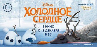 «Холодное сердце» (2013): новые постеры