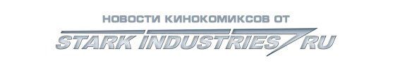 Новости от Starkindustries