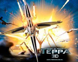 «Битва за планету Терра 3D» (Battle for Terra)