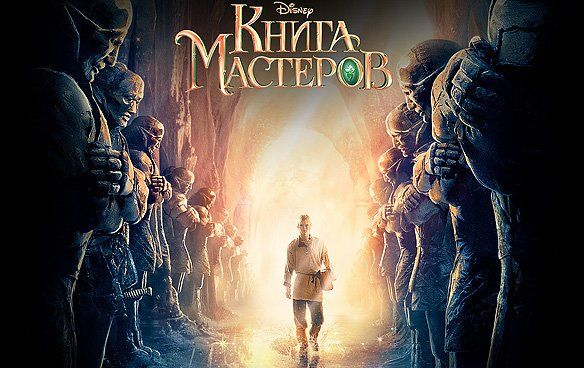 Книга Мастеров