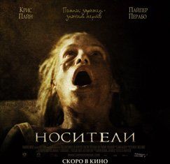 Постеры к фильмам «Носители», «В воздухе», «Кровь: Последний вампир»