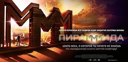 Постеры к фильмам «Топор 2», «Агнозия», «Темный мир в 3D», «Пирамммида», «Беспредел», «Прозрение», «Жизнь, как она есть», «Чудаки 3D», «В ближайшие три дня», «Скайлайн»