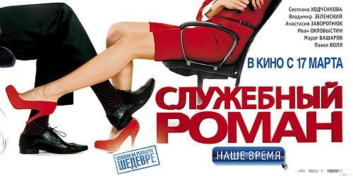 Второй трейлер фильма «Служебный роман. Наше время»