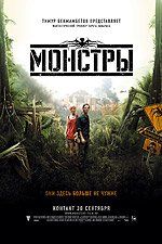 Монстры