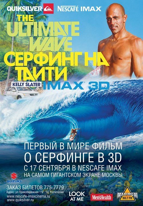 The Ultimate Wave. Серфинг на Таити