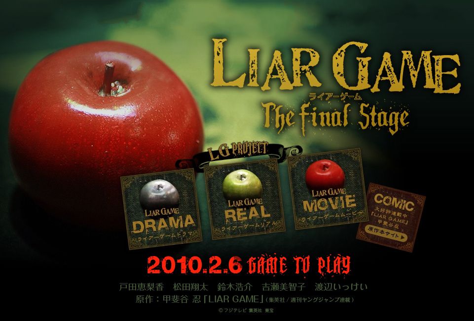 Игра лжецов последний. Игра лжецов: последний раунд фильм 2010. Liar game Постер. Liar.game.the.Final.Stage.2010. Игра лжецов последний раунд Постер.