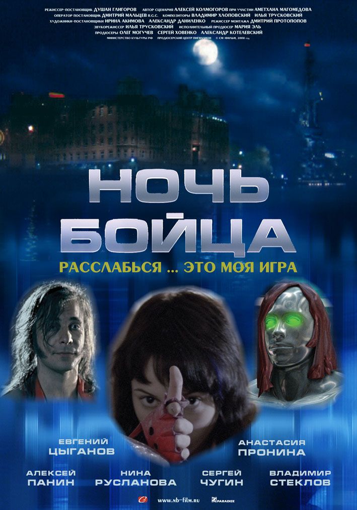 Ночь бойца