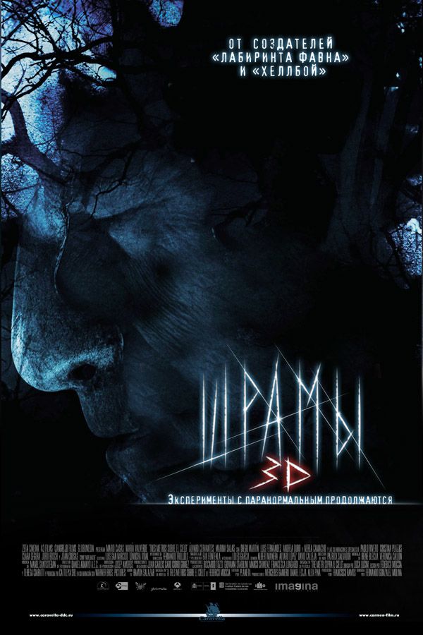 Шрамы 2011. Шрамы 3d (2011) Paranormal Xperience 3d.